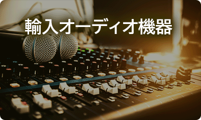 映像・音響・セキュリティーシステム 防犯設備 通信システム アイワン