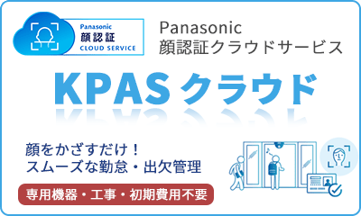 KPASクラウド