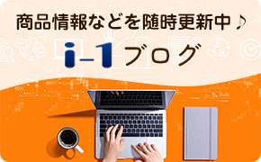 i-1ブログ
