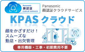 KPASクラウド